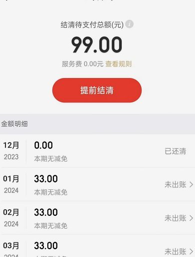 白条取现怎么提前还款
