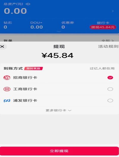 抖音商家账户提现