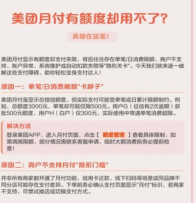 美团月付取现金有限额吗