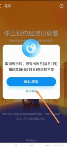 花呗套钱啥意思 取消了