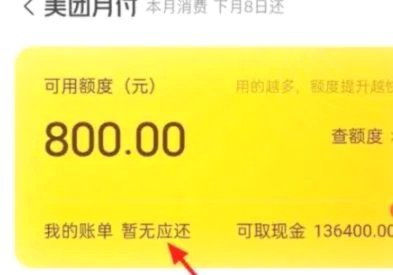 美团月付取现秒到难？商家如何应对