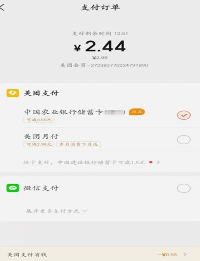 美团月付取现的商家 秒到怎么办