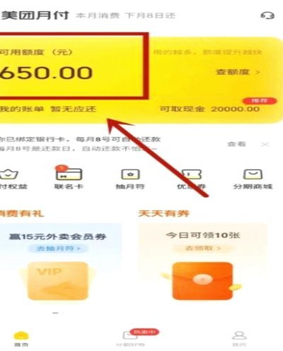 美团月付取现的商家 秒到怎么办
