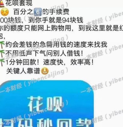 花呗套钱啥意思 取现