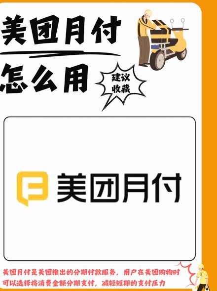 美团月付的套利漏洞