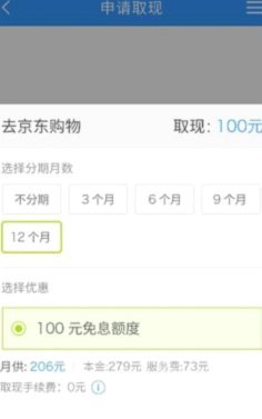 分期乐怎么提现不了