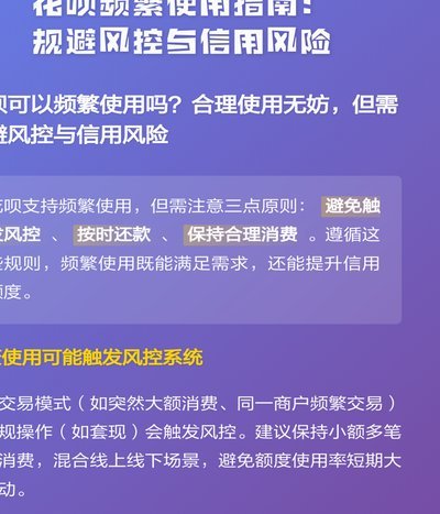 花呗频繁套现，后果是什么？