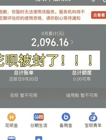 频繁套花呗会怎样