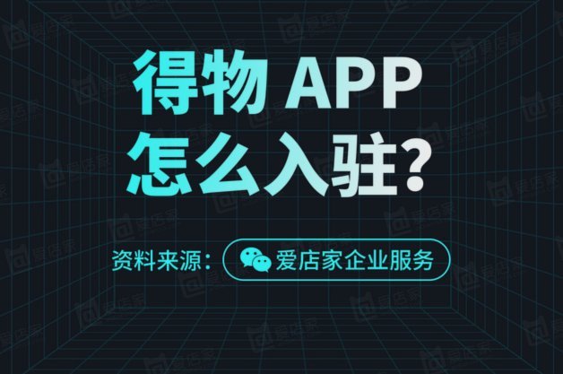 得物购物平台怎样