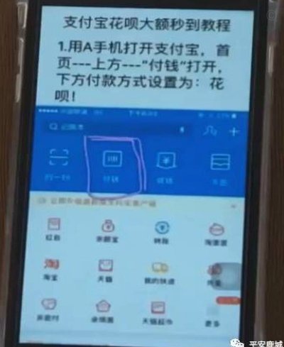 花呗套钱啥意思 怎么回事