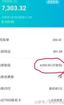 白条提现大概多久到账