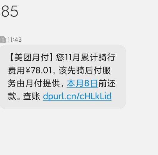 美团月付变了？ 背后原因揭秘