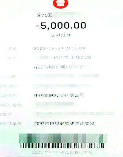 花呗套现：风险与警示
