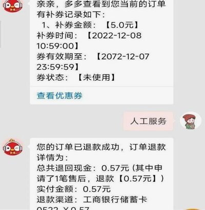 拼多多商家套卷罚款