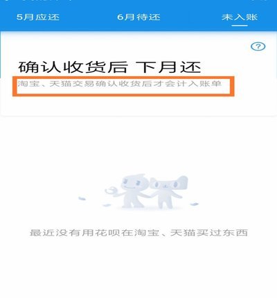 花呗突然出现好多要还的钱