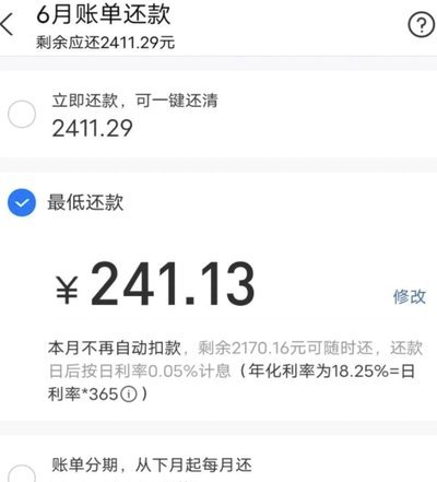 花呗突然出现好多要还的钱