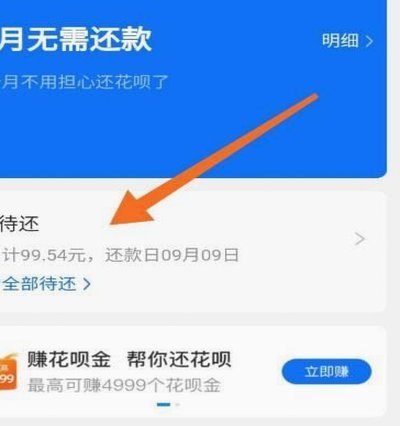 花呗平台 出来怎么还款