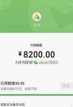 微信分付怎么套出
