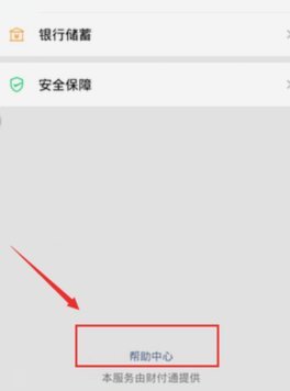 微信分付怎么套出