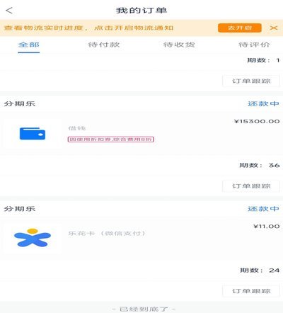分期乐账户注销全流程解析