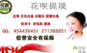 花呗提现找谁
