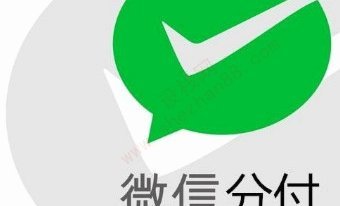 分付怎么付款给商家
