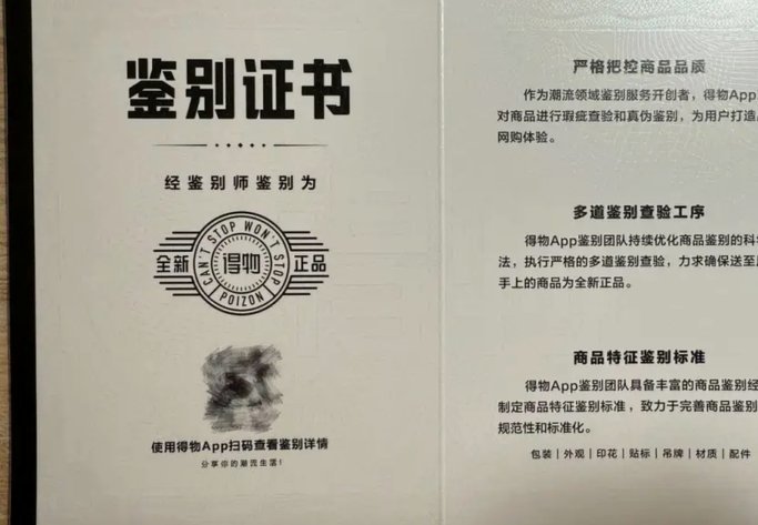 得物平台商品真假争议：信任危机？