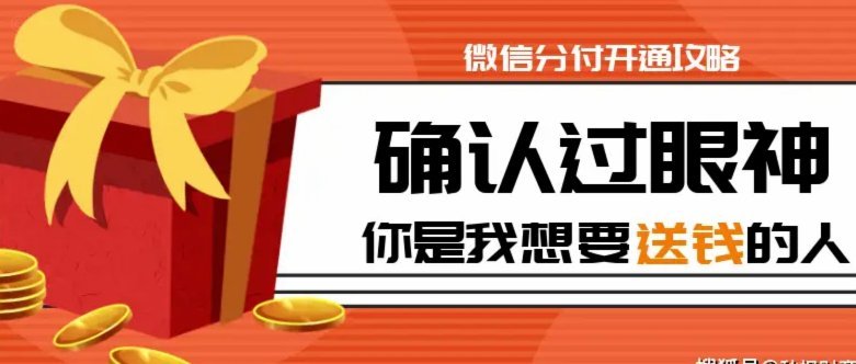 分付套现新玩法