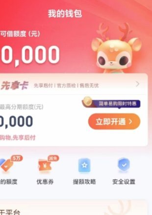 鹿优选额度怎么刷
