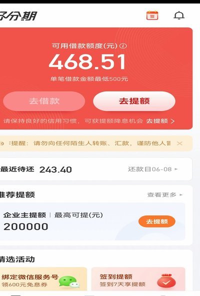 分期乐额度提上“档”