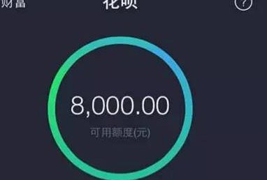 花呗套线平台 套现可靠吗