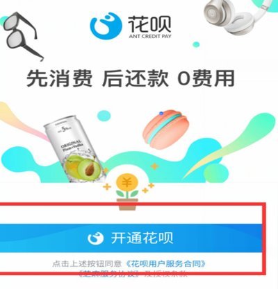 花呗套线平台 套现可靠吗