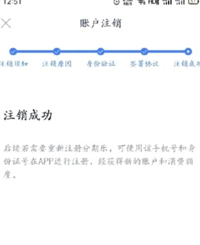 分期乐怎么注销账号