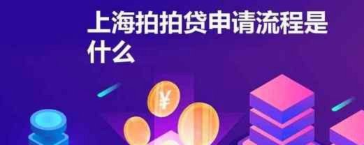 拍拍贷款怎么申请贷款流程图