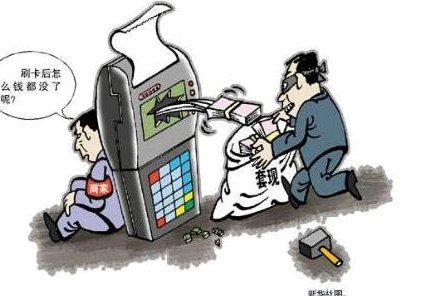 套现行为如何摧毁商家资金链