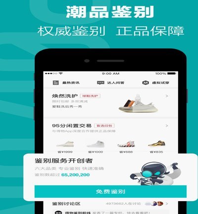 得物：潮流与信任的交易平台