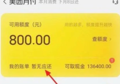美团月付取现怎么弄的