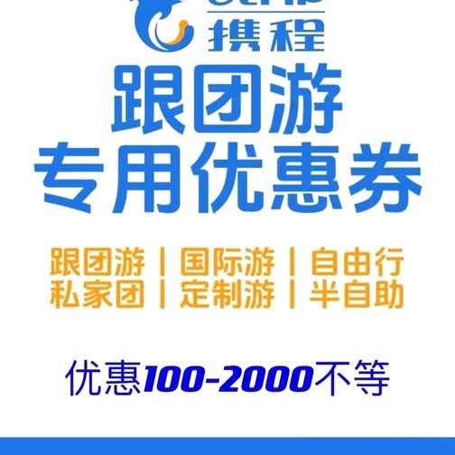 携程拿去花秒到 套餐怎么办