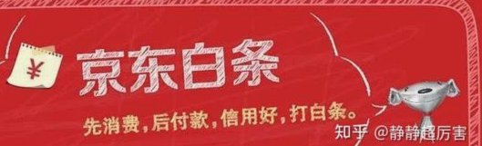 如何聪明使用白条