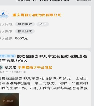 携程金融拿去花可以提现吗