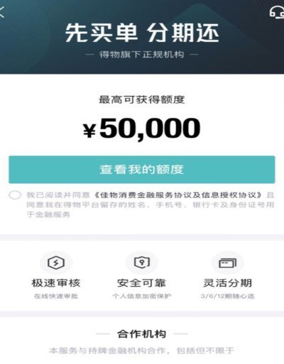 得物分期如何高效获取额度