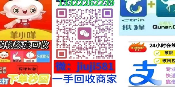 拿去花额度不能用