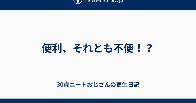 便利なんです