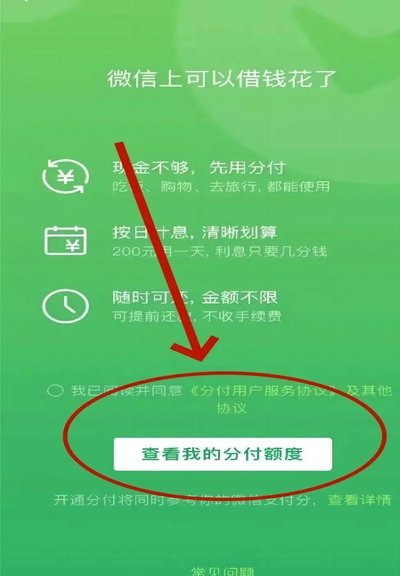 分付提现到微信零钱？真相揭秘