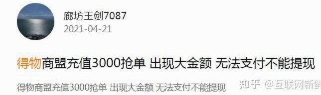 得物余额提现说身份已被用