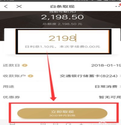 京东白条提现攻略：安全快捷的最新方法