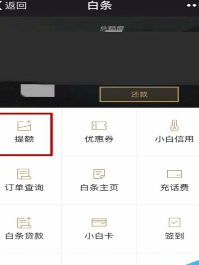 最新京东白条怎么提现