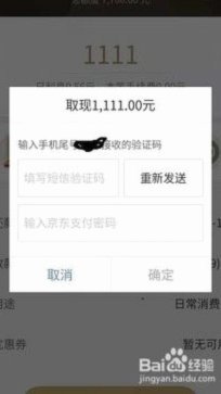 最新京东白条怎么提现