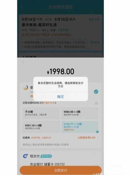 携程拿去花还款难？现在还不上怎么办？