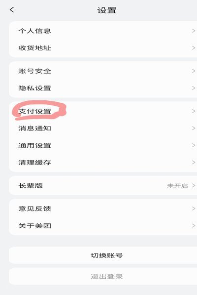 美团月付从哪关闭